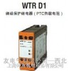 WTRD1-PTC ̵