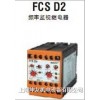 FCS D2-54SD ƵʼӼ̵