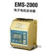 EMS-2000-25BN 