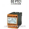 D2 PTC1-99CW AC